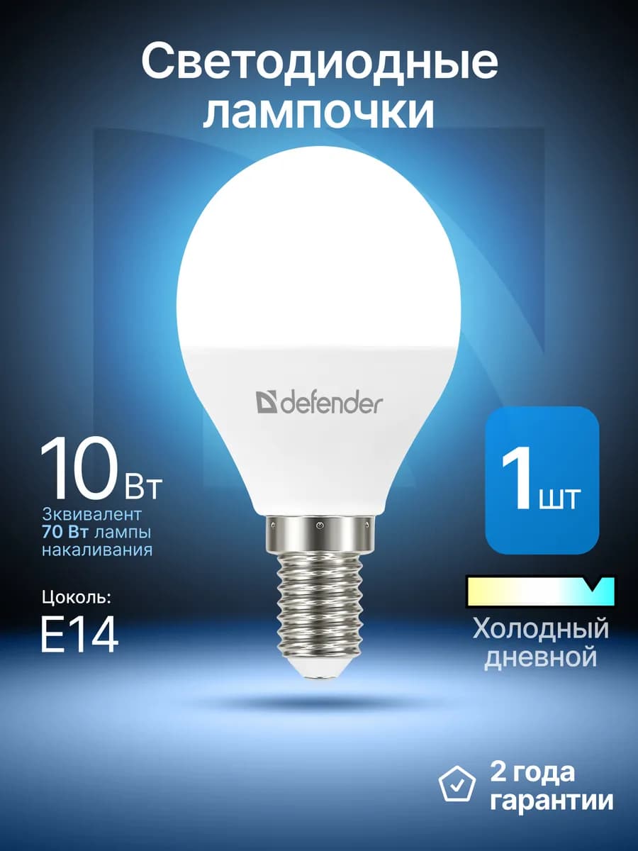 Лампочка светодиодная Е14 10Вт холодный дневной 1 шт