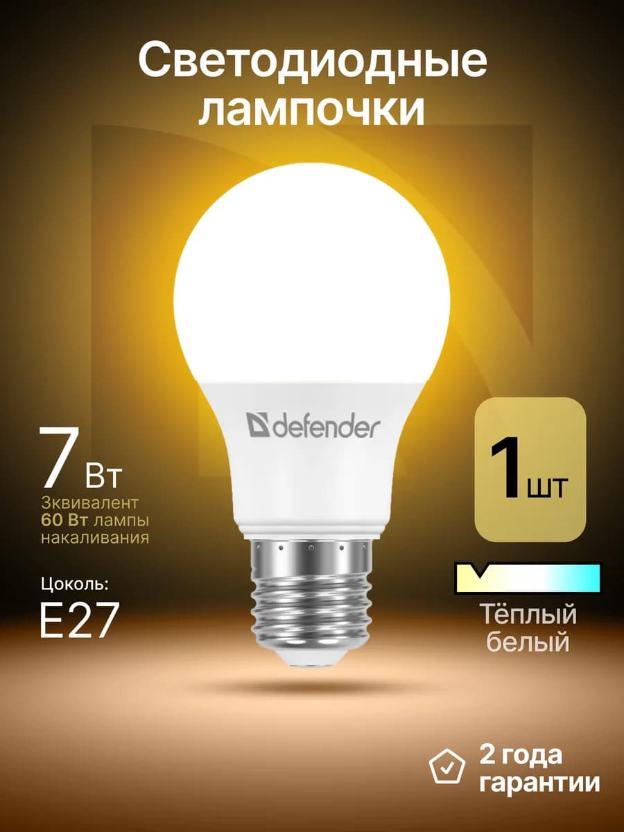 Светодиодная лампочка Е27 7Вт теплый белый 1 шт