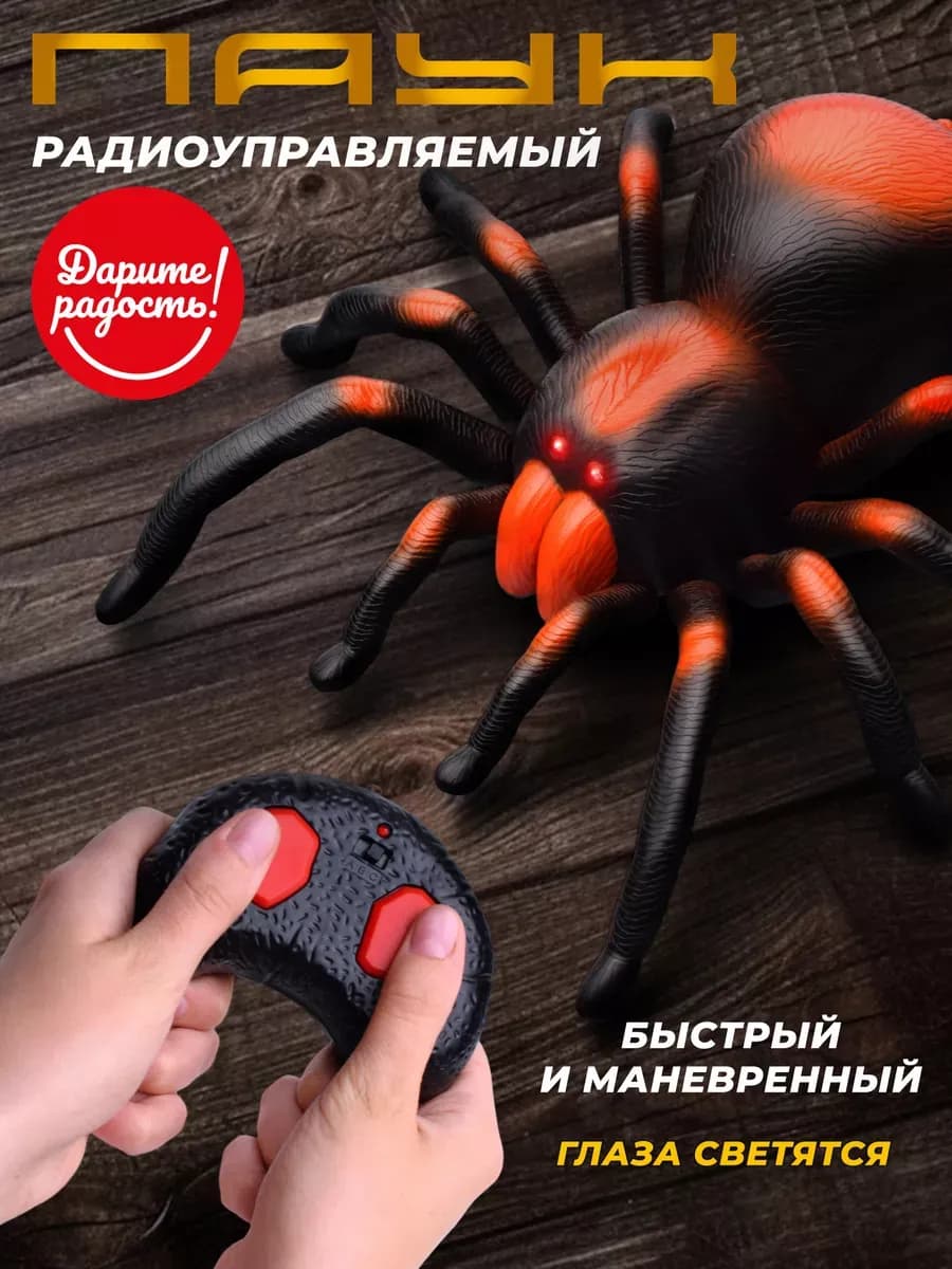 Паук радиоуправляемый Тарантул на пульте управления игрушка