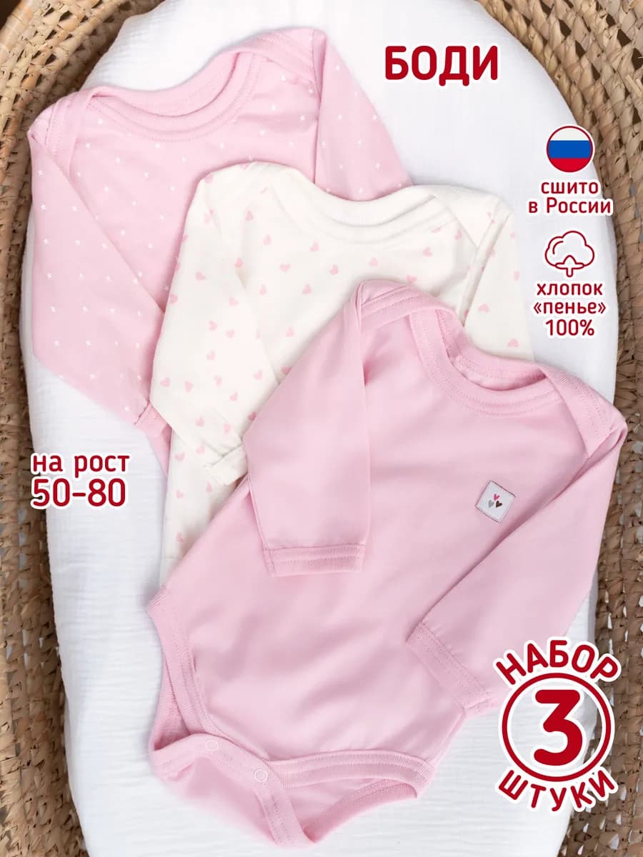 Боди для новорожденных малышей с длинным рукавом 3 шт