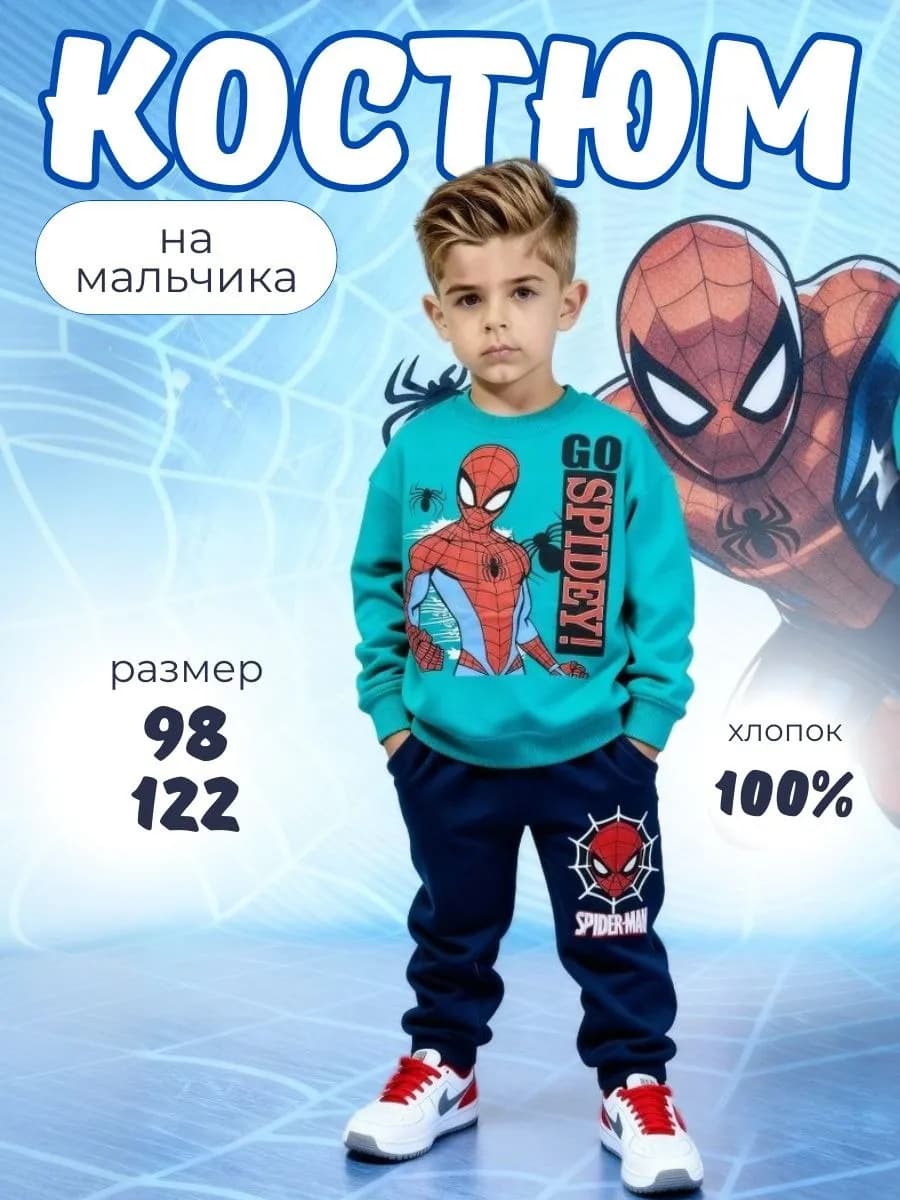 Костюм для мальчика в сад