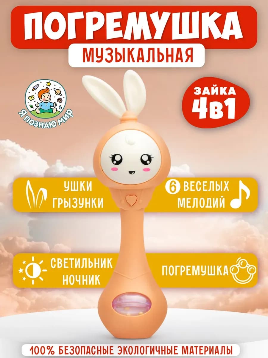 Погремушка для новорожденных музыкальная прорезыватель