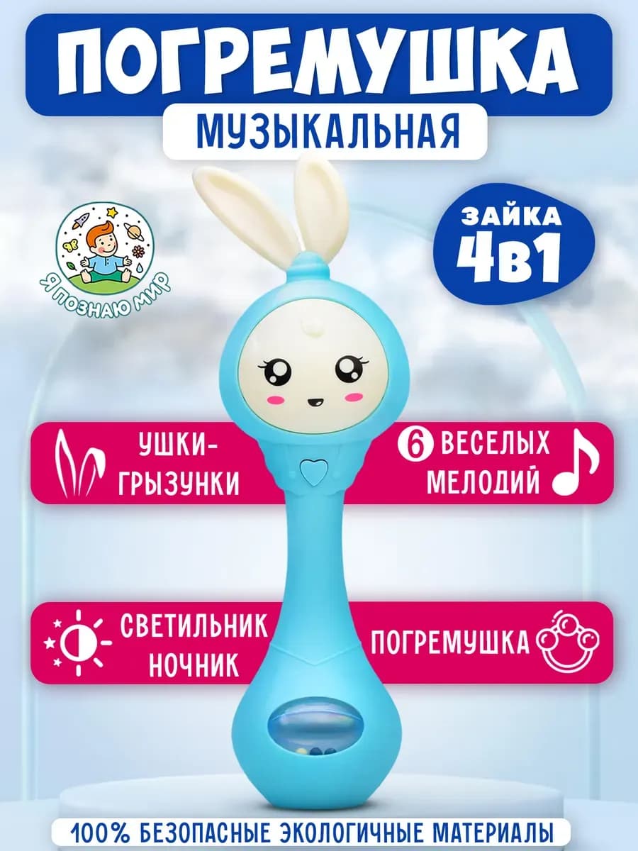 Погремушка для новорожденных музыкальная грызунок для зубов