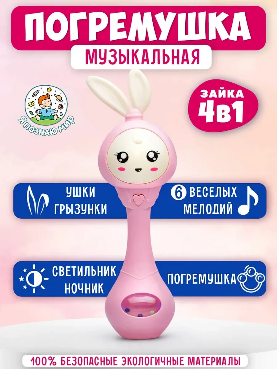 Погремушка для новорожденных музыкальная игрушка грызунок