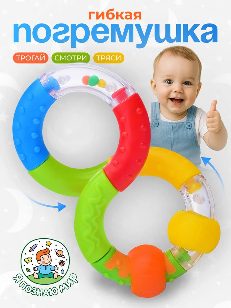 Погремушка для новорожденных Колечки грызунки