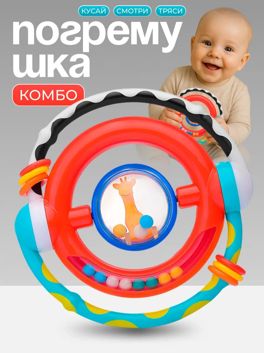 Погремушка жирафик для малышей Круг колечки