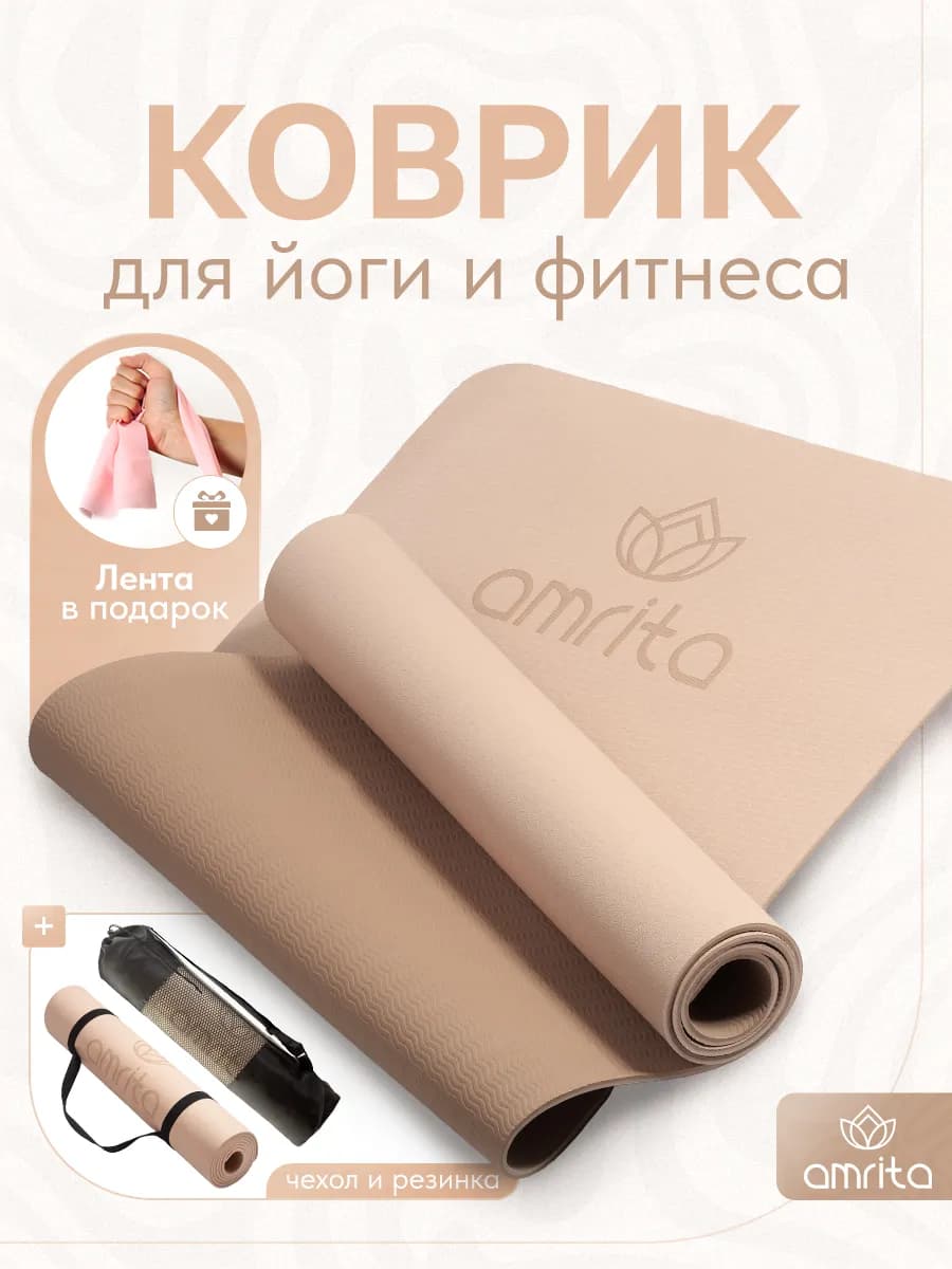 Коврик спортивный для йоги и фитнеса