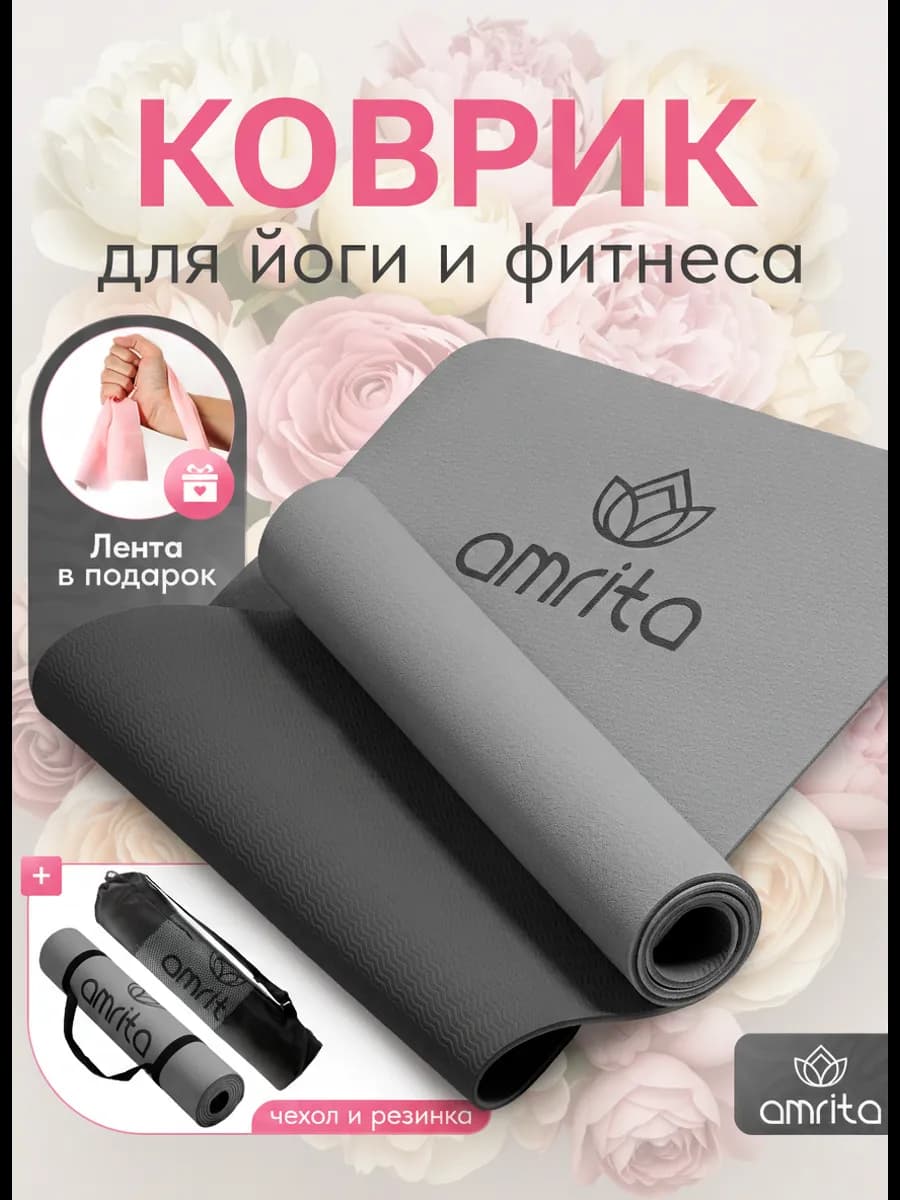 Коврик спортивный для йоги и фитнеса