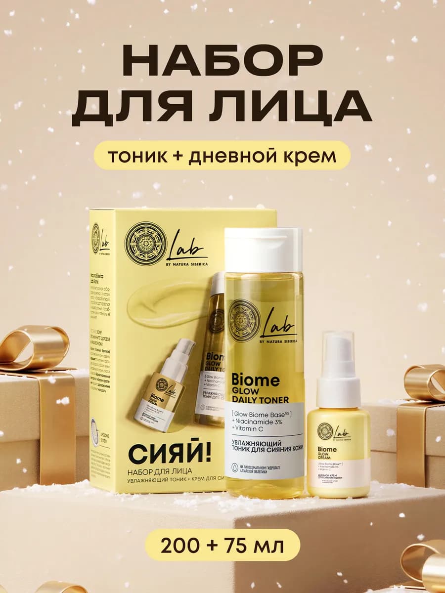 Подарочный набор уходовой косметики для лица Lab Biome