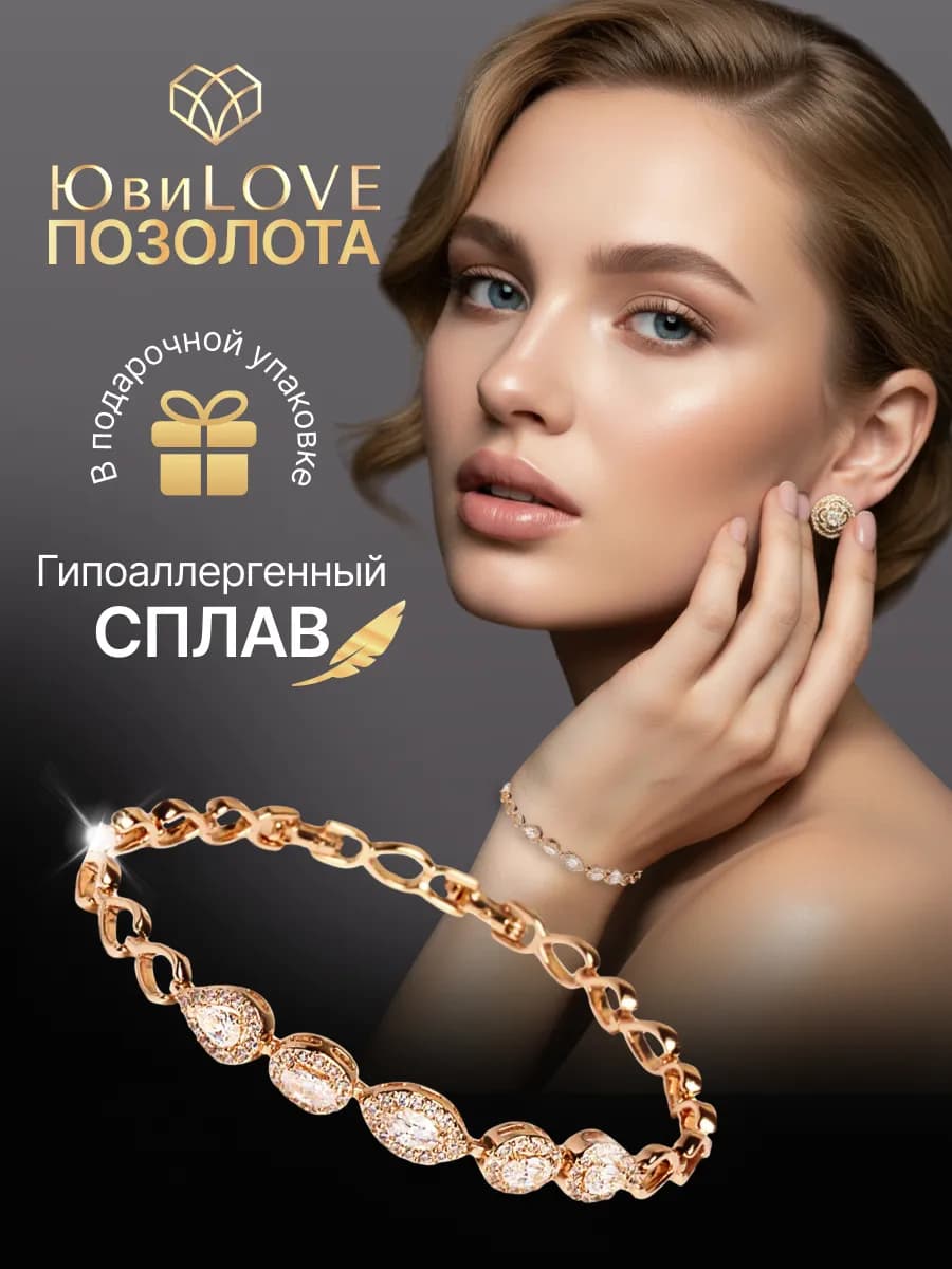 Браслет на руку бижутерия под золото