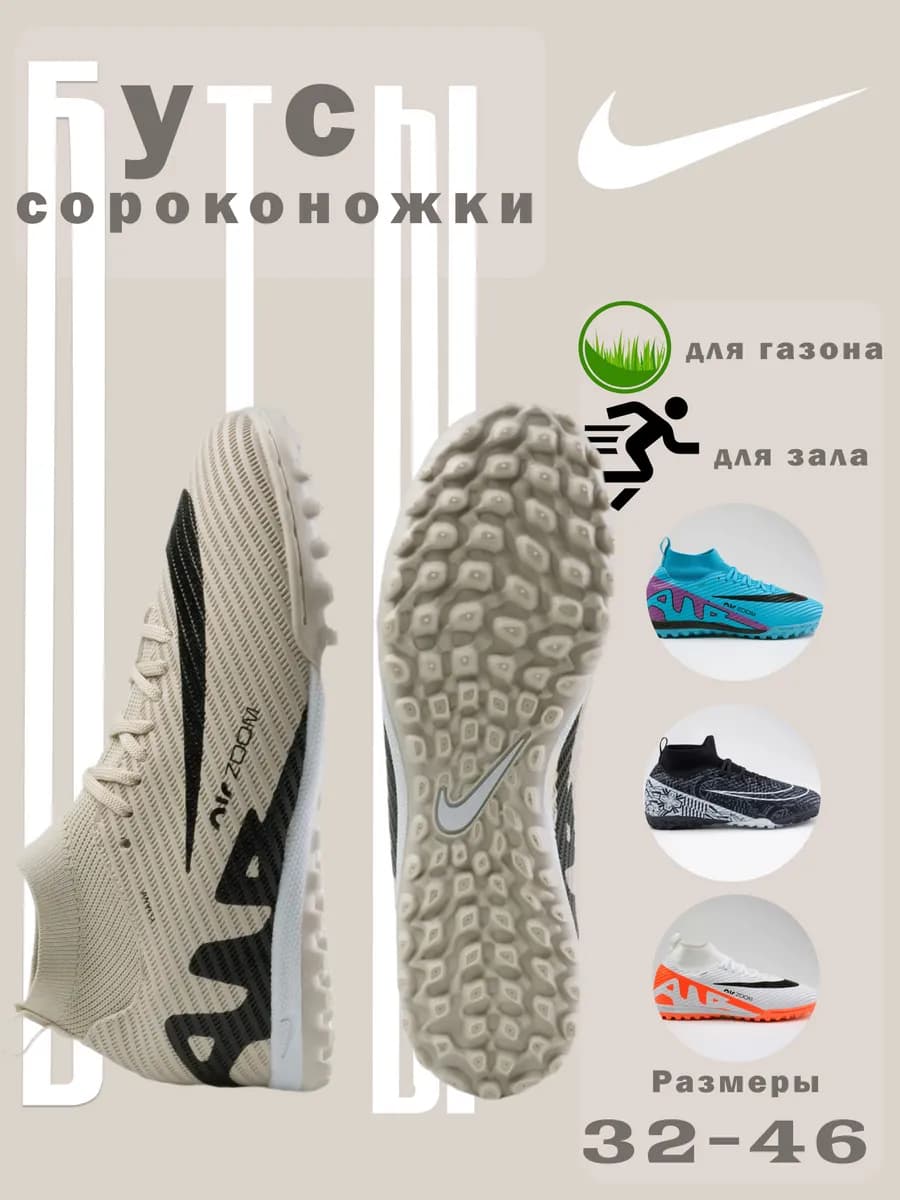 Бутсы футбольные