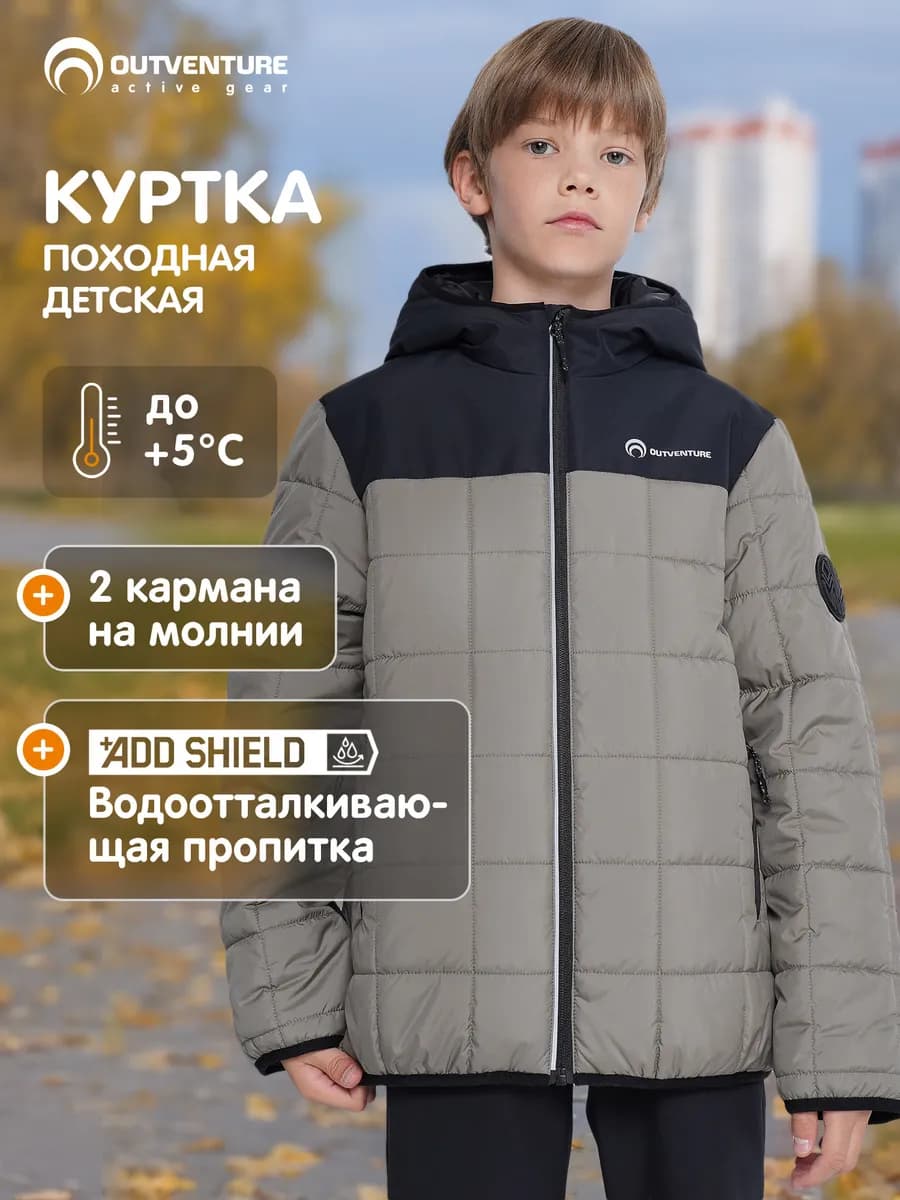 Куртка утепленная для мальчиков