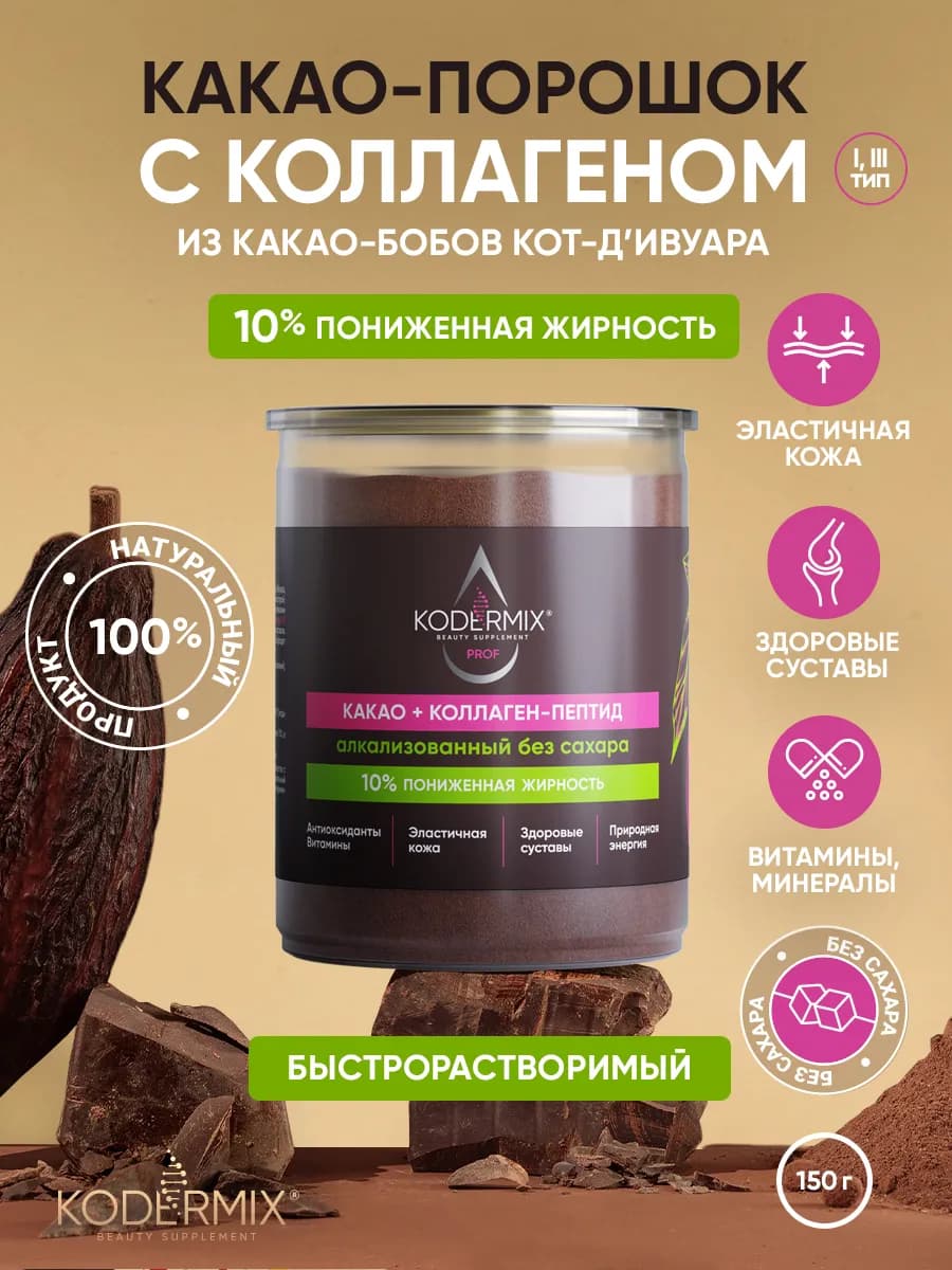 Какао алкализованный с коллагеном для здоровья суставов