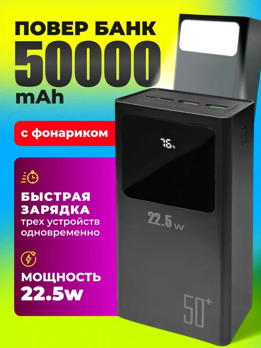 Повербанк 50000 mah, power bank, пауэрбанк