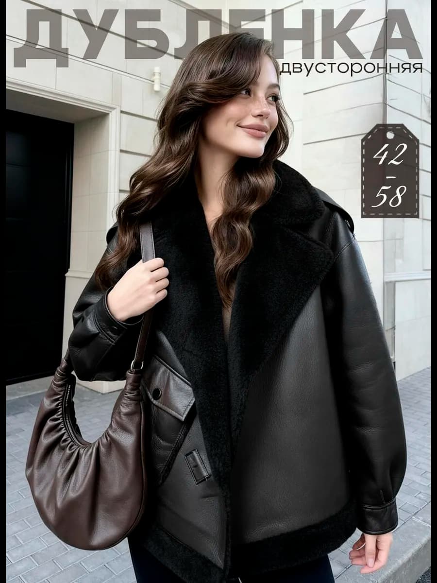 Дубленка зимняя короткая авиатор больших размеров