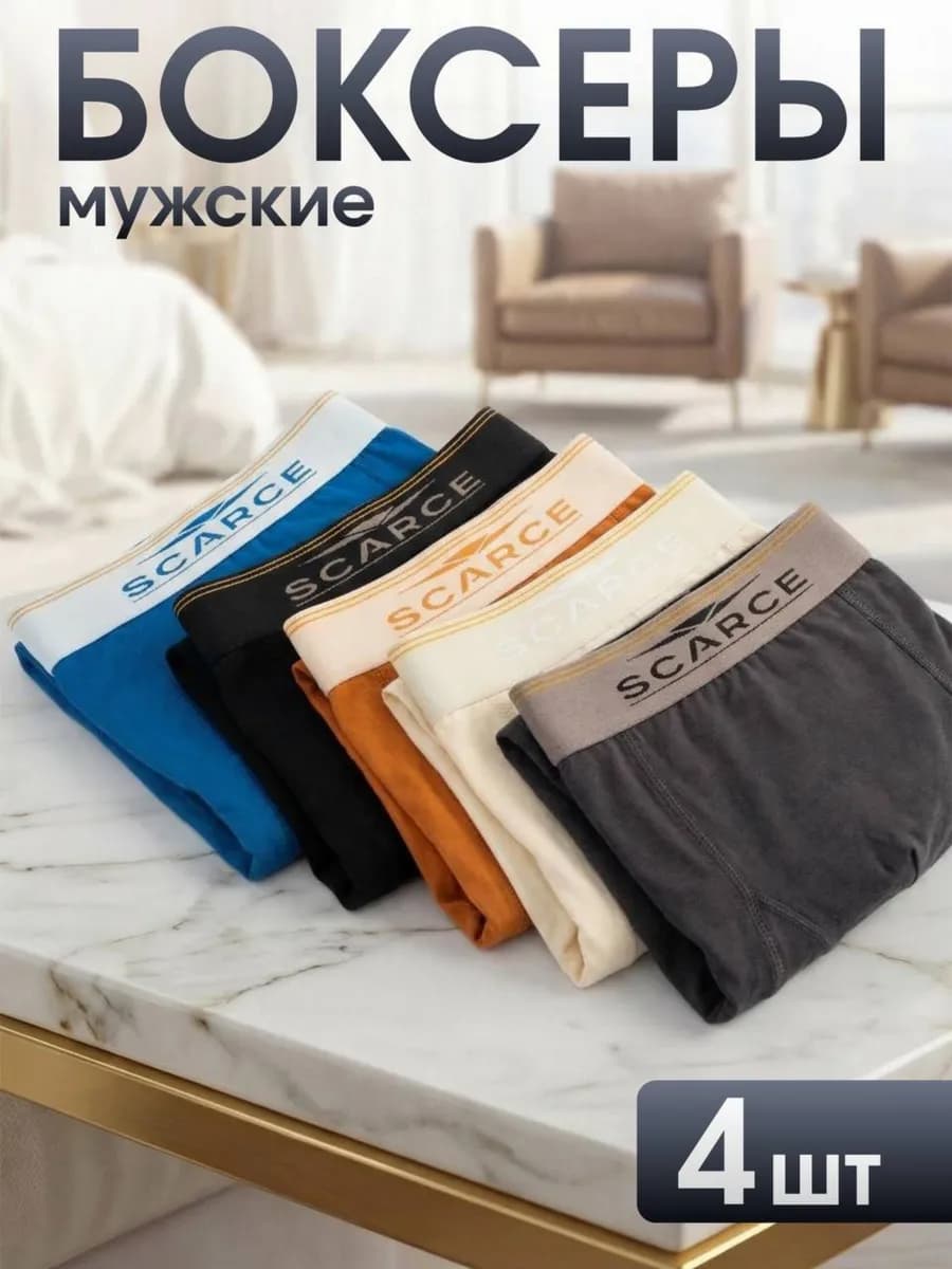 Трусы мужские боксеры набор 5 шт
