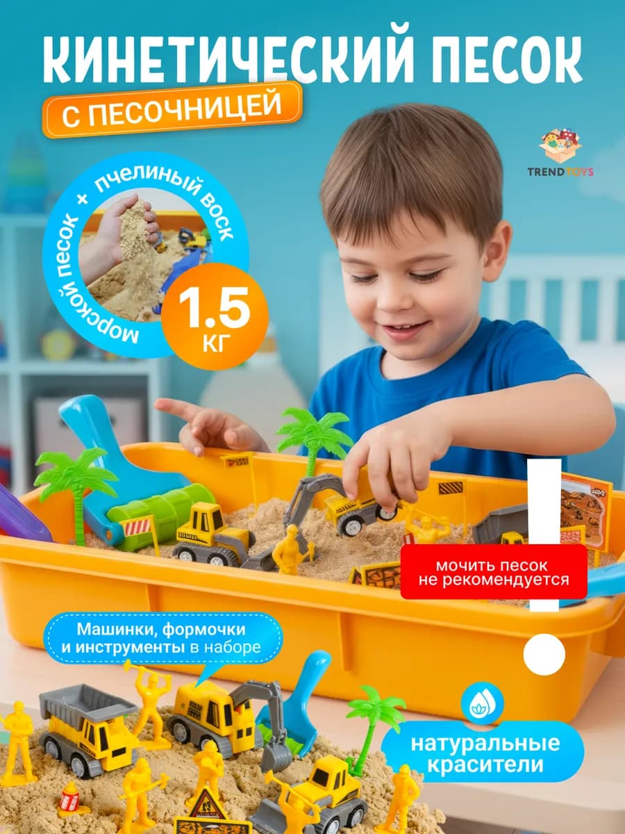 Кинетический песок с пластиковой песочницей