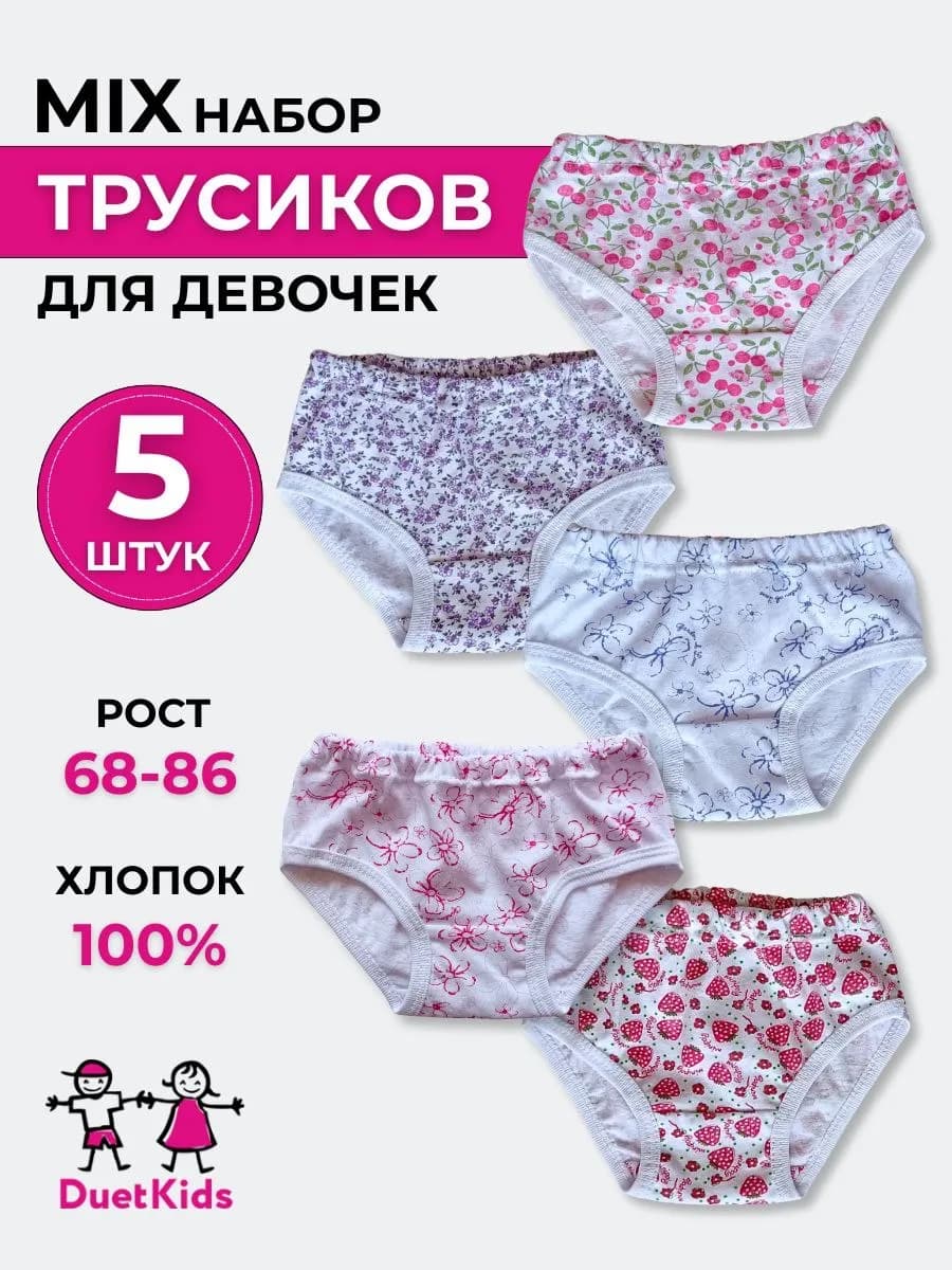 Трусики для новорожденных девочек набор