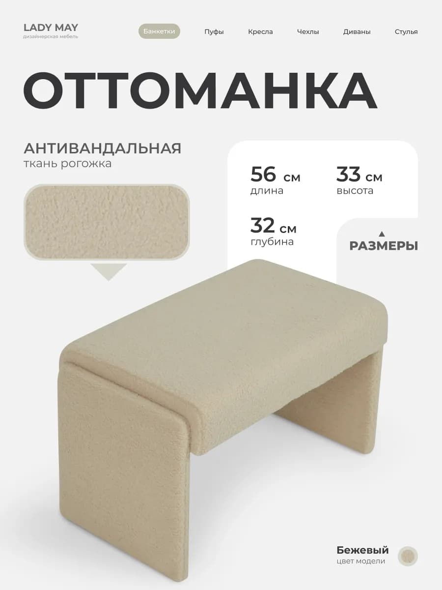 Банкетка пуфик для ног