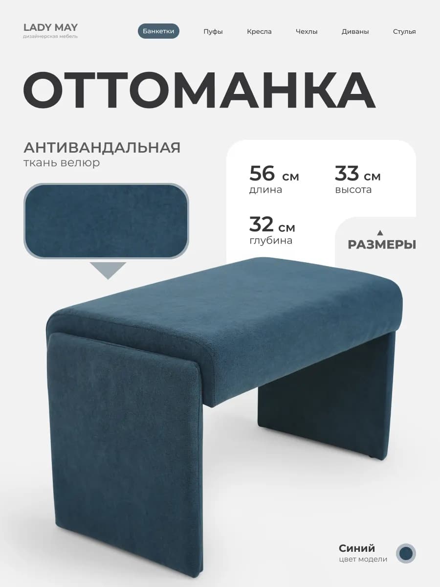 Банкетка пуфик для ног