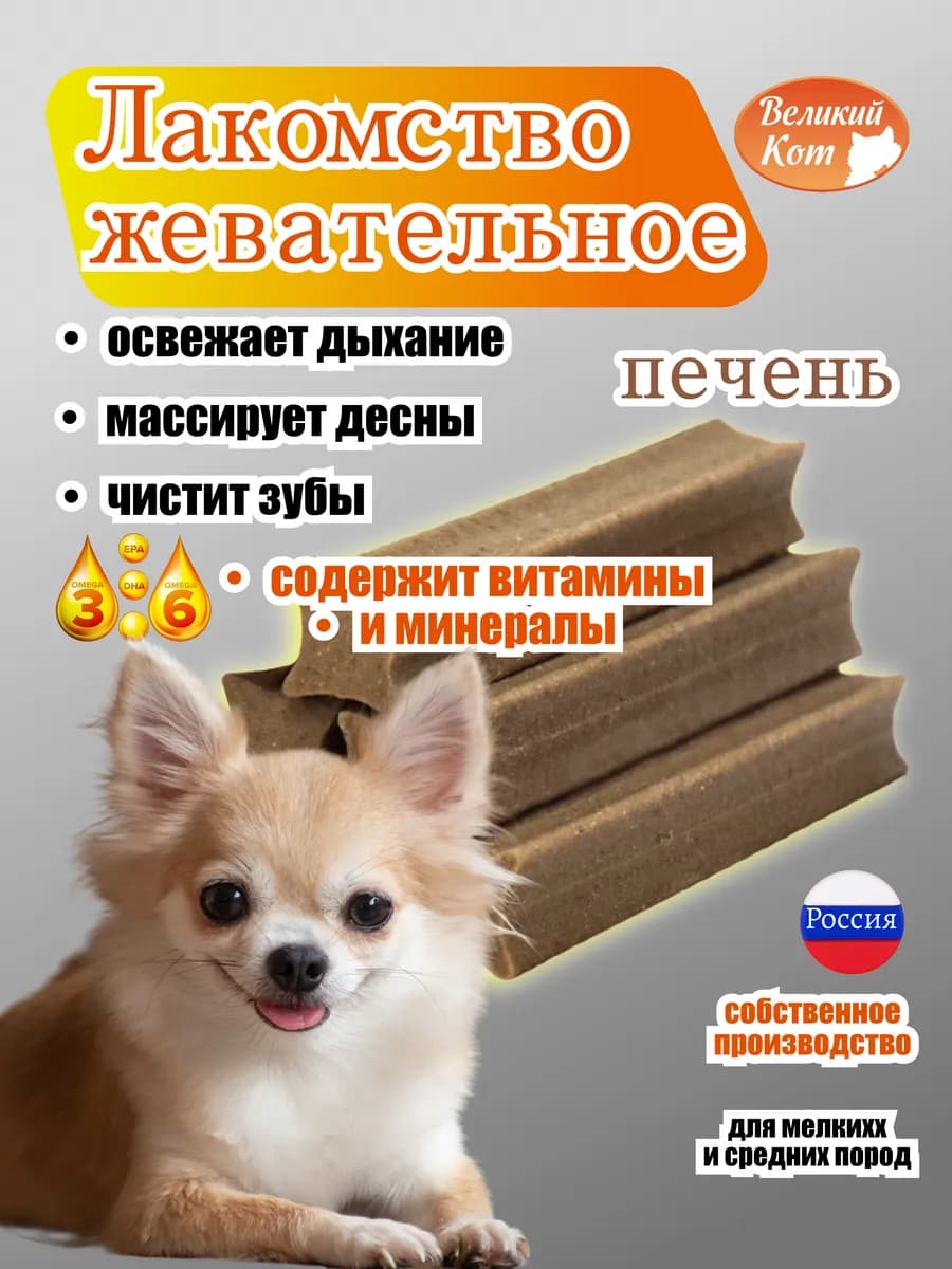 Лакомство жевательное для собак, снеки для чистки зубов,100г