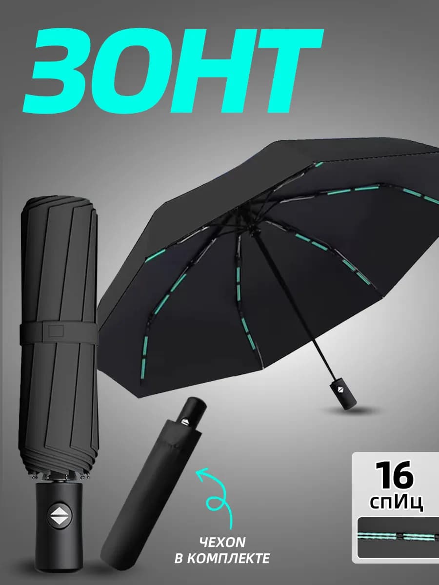Зонт автомат антиветер укрепленный двойной костяной женский
