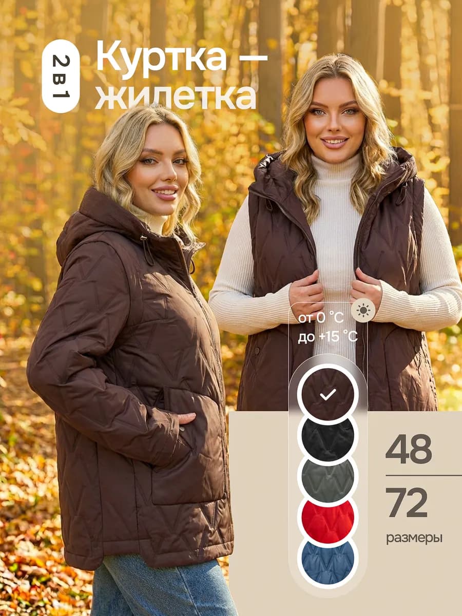 Куртка демисезонная с капюшоном больших размеров