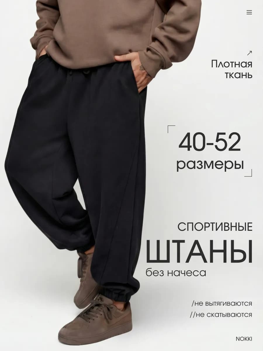 Брюки спортивные широкие оверсайз джоггеры