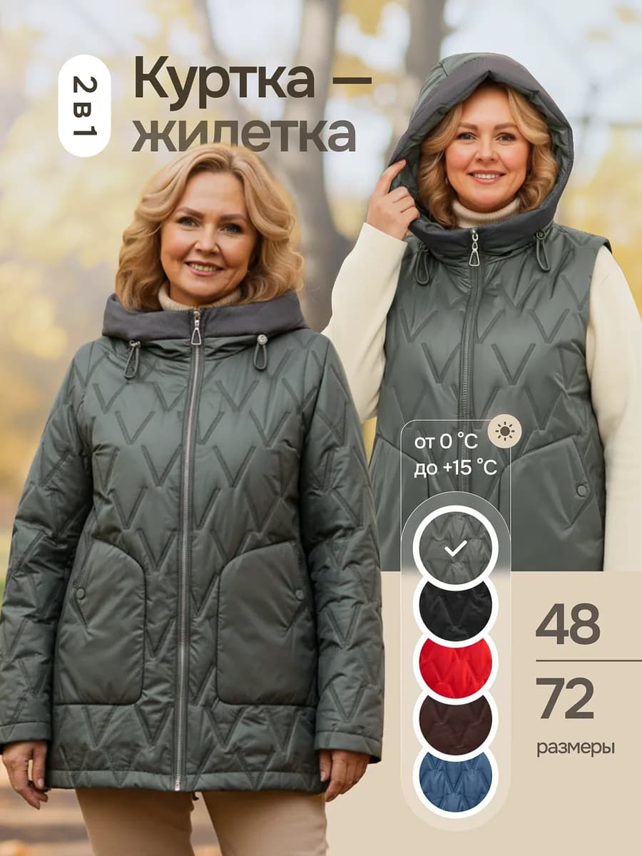 Куртка демисезонная с капюшоном больших размеров