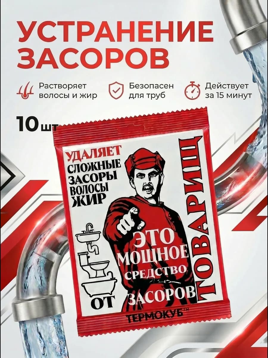 Средство от засоров в гранулах антизасор от волос 10х50гр