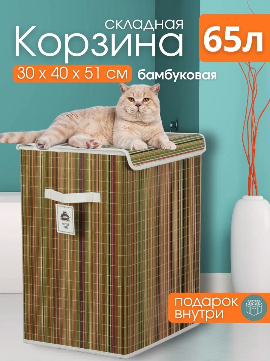 Корзина для белья бамбуковая с крышкой,+комплект для стирки