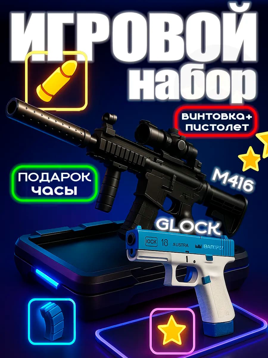 Набор детского оружие игрушка для мальчика