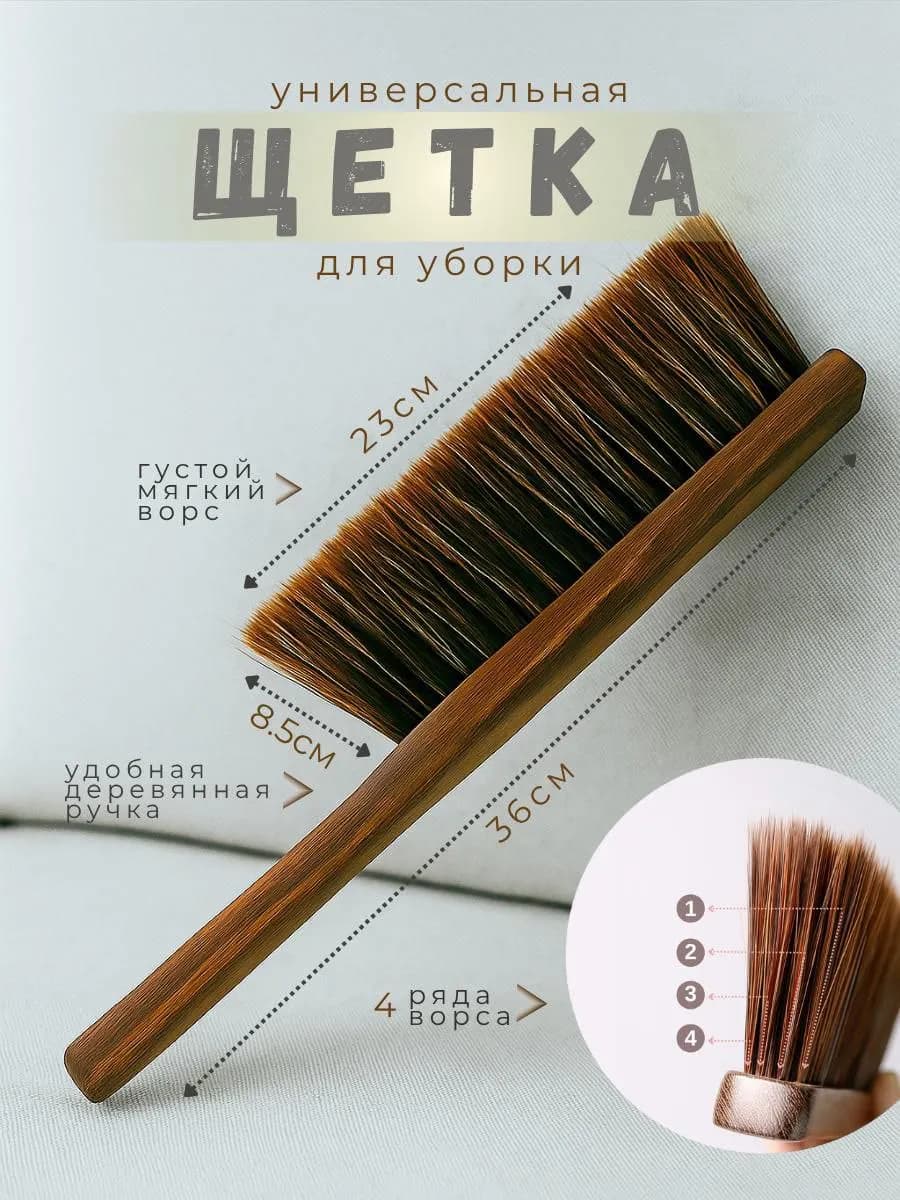 Щетка-сметка деревянная универсальная