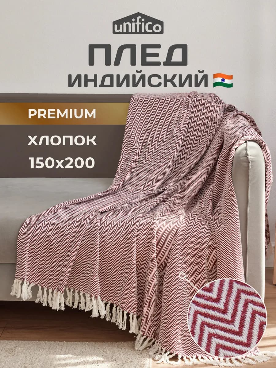 Плед хлопковый с кисточками Trinity Wave 150х200