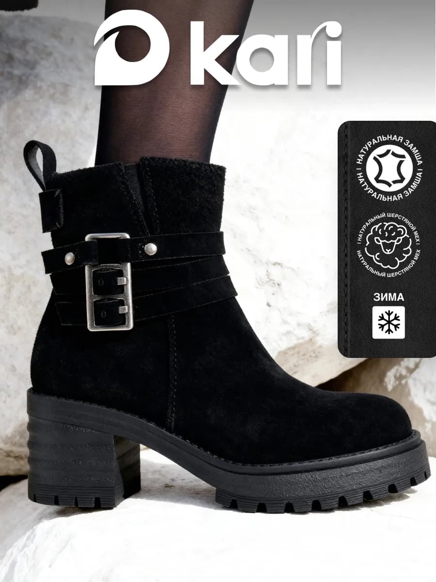 Ботильоны зимние замшевые