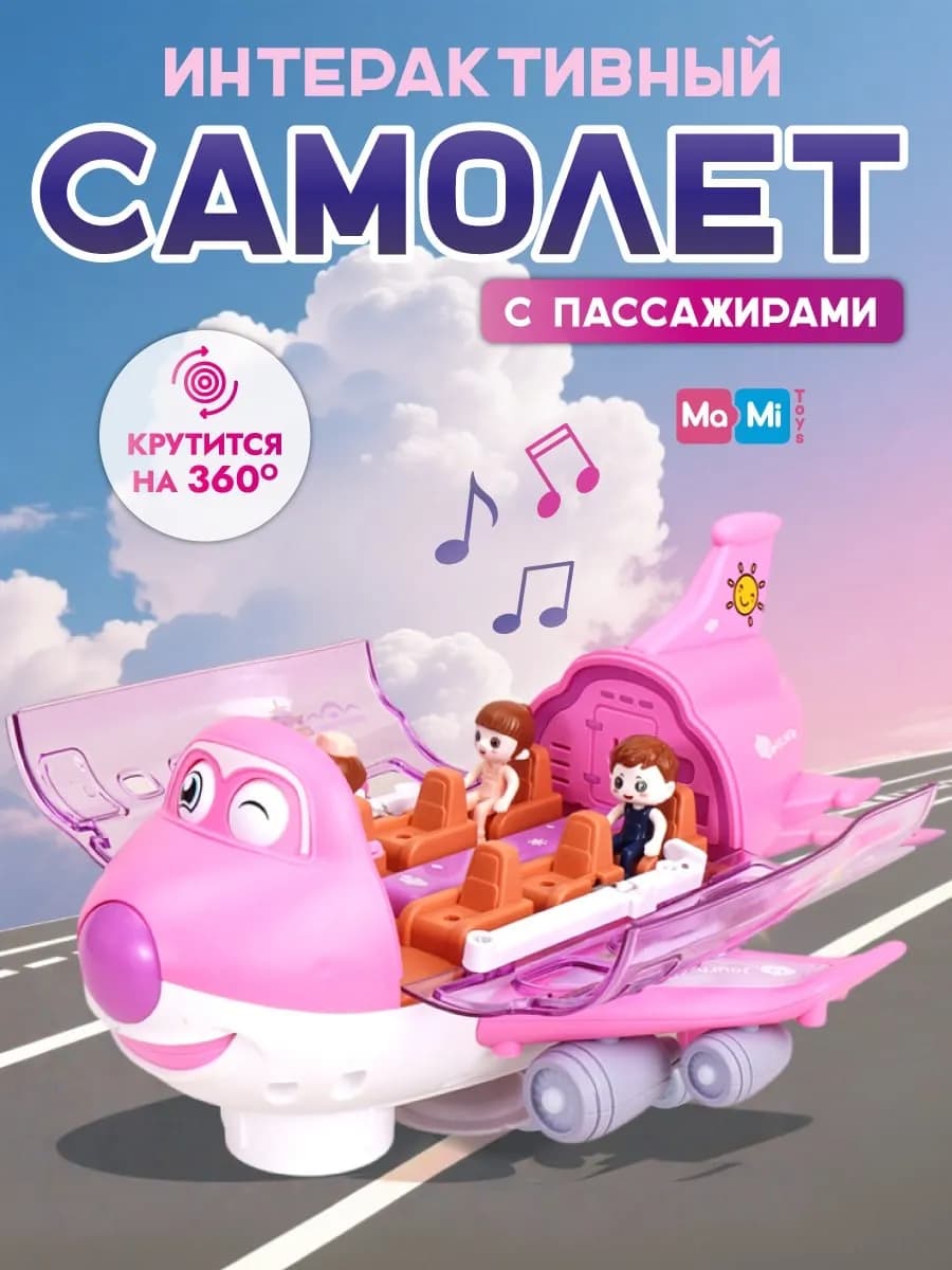 Музыкальная игрушка самолет