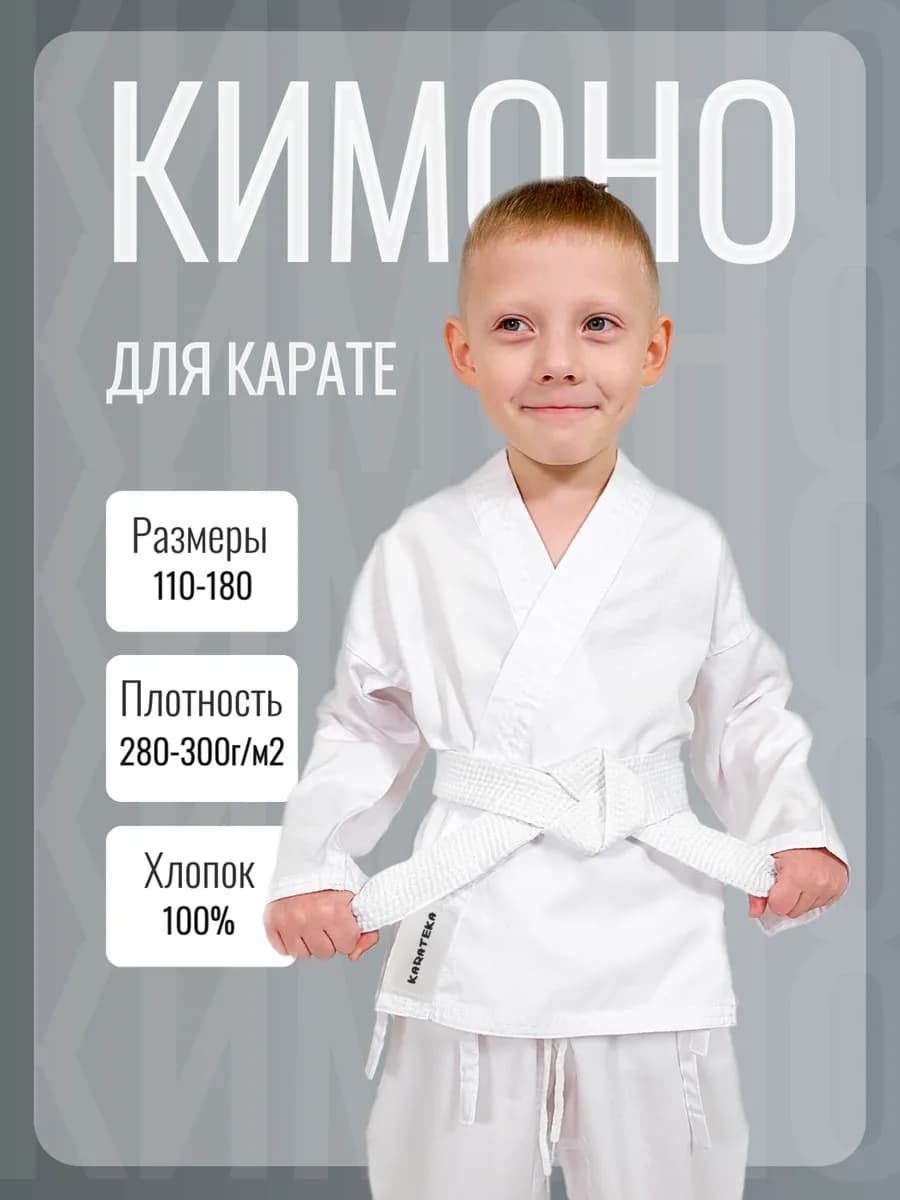 Кимоно для карате спортивное детское