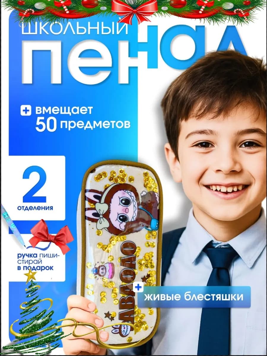 Пенал большой с лабубу, органайзер для канцелярии