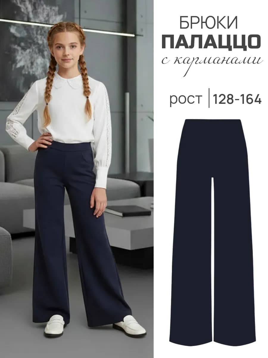 Брюки палаццо с карманами для девочки
