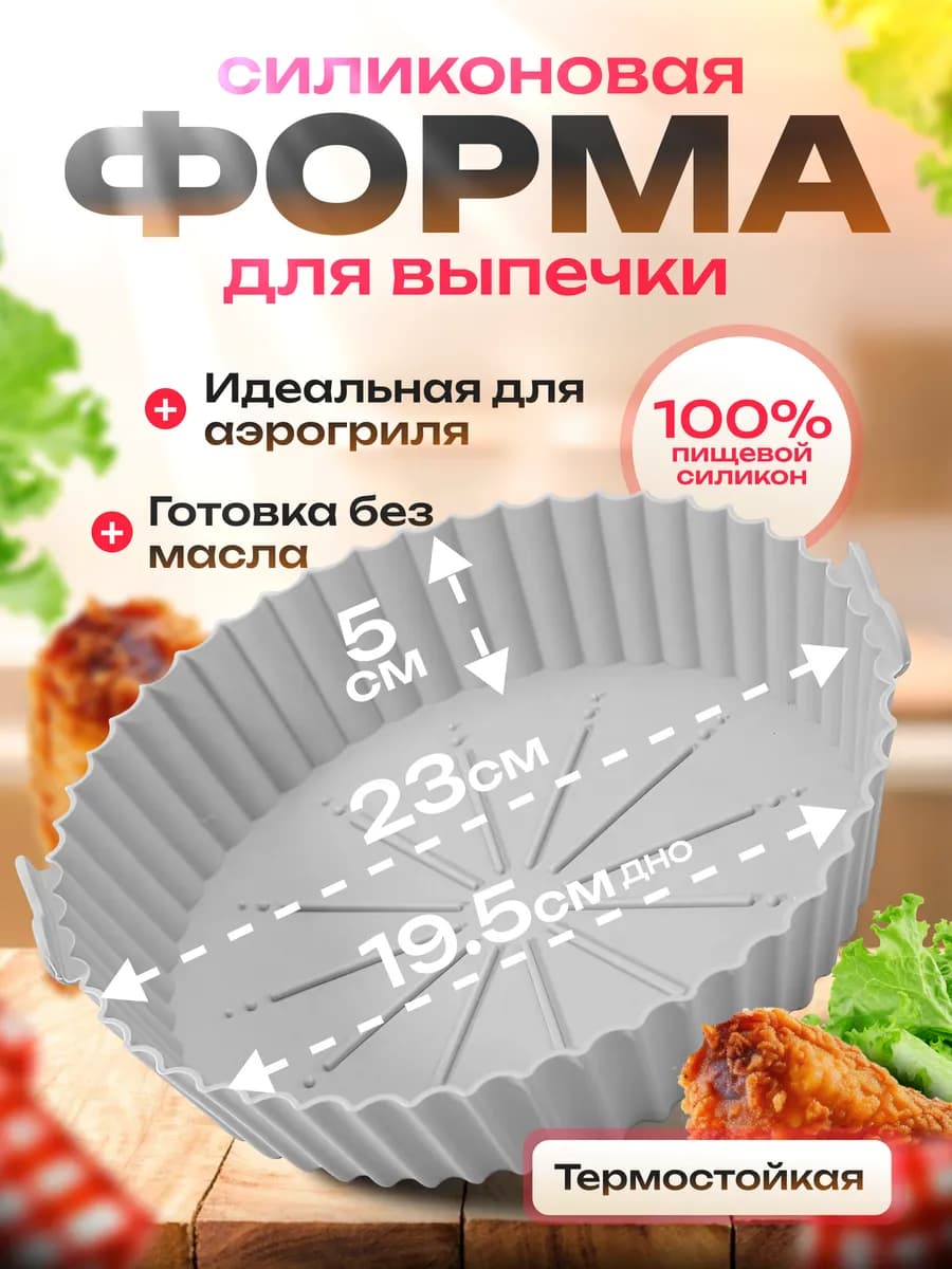 Силиконовая форма для выпечки и запекания