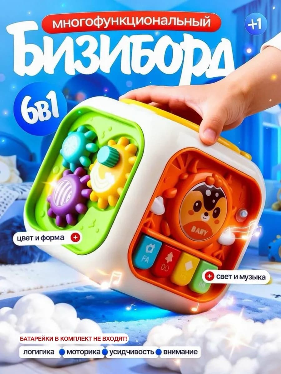 Бизикубик для малышей сортер развивающий бизиборд игрушка