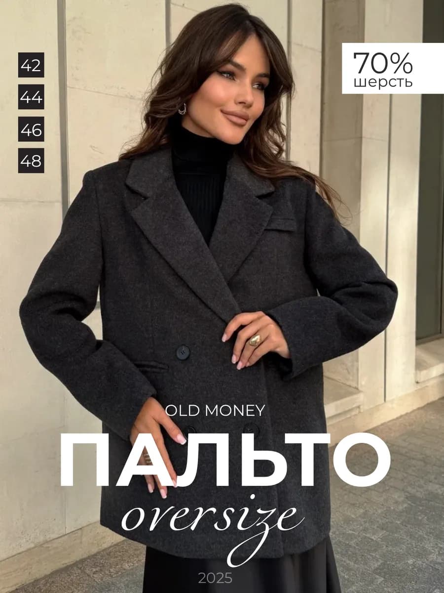 Пальто пиджак