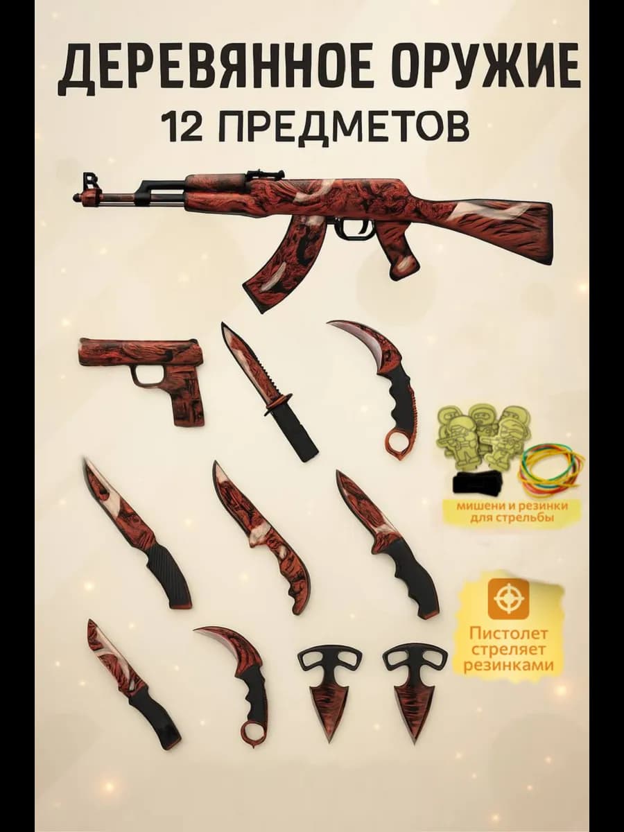 Набор деревянного оружия CS GO 12 предметов