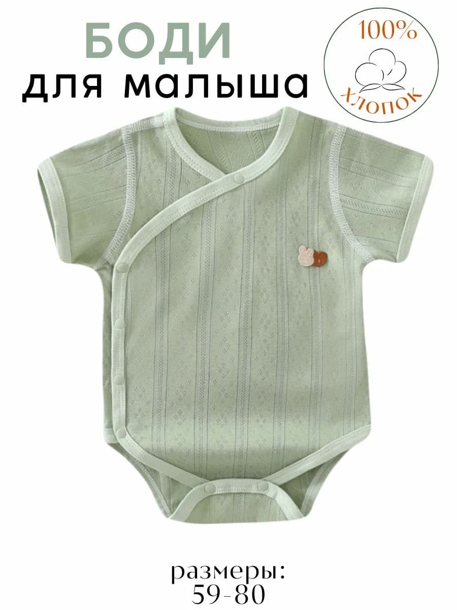 Боди для новорожденных малышей