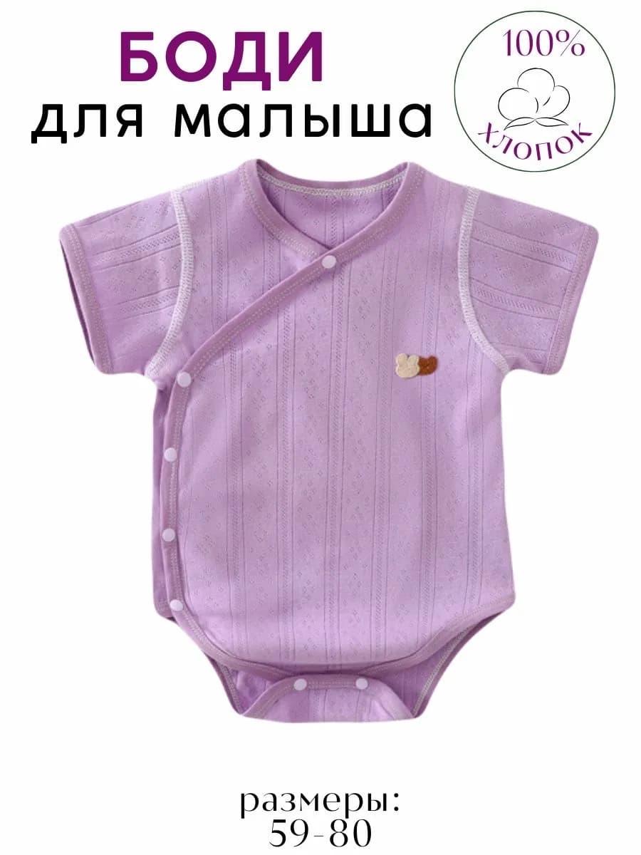 Боди для новорожденных малышей