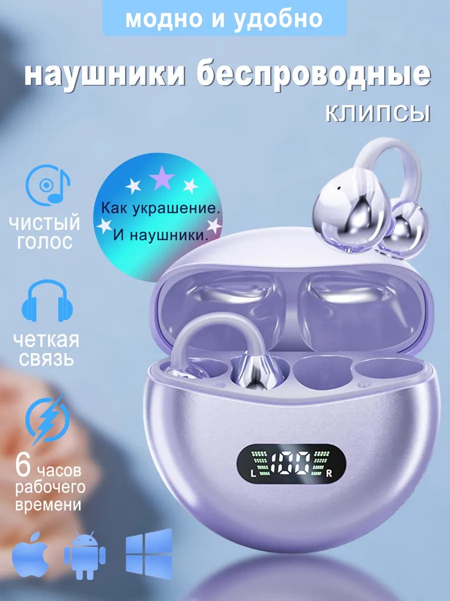 Наушники беспроводные для андроид，iphone，клипсы