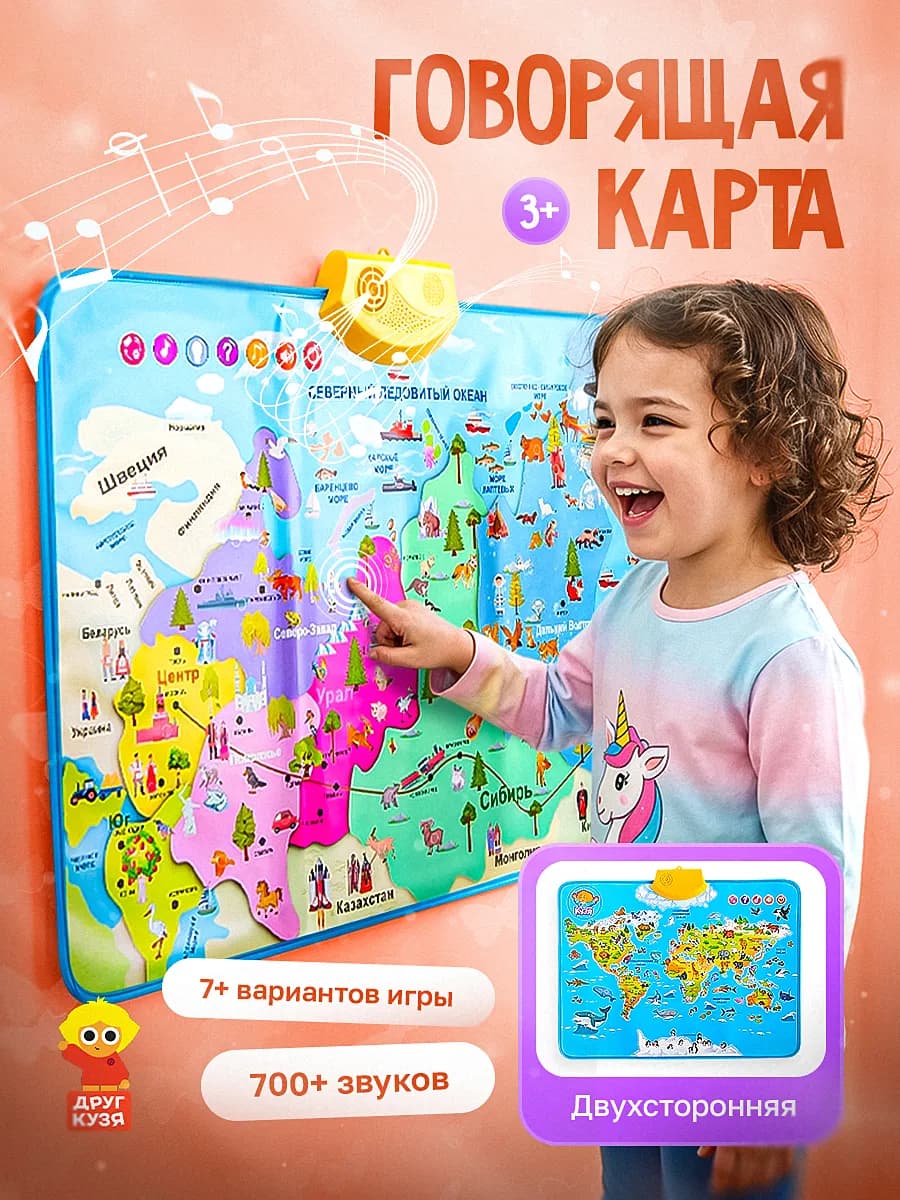 Развивающая игрушка говорящая Карта Мира с животными