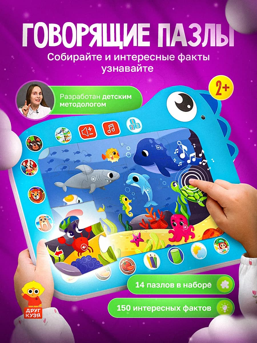 Развивающая игрушка головоломка говорящие пазлы