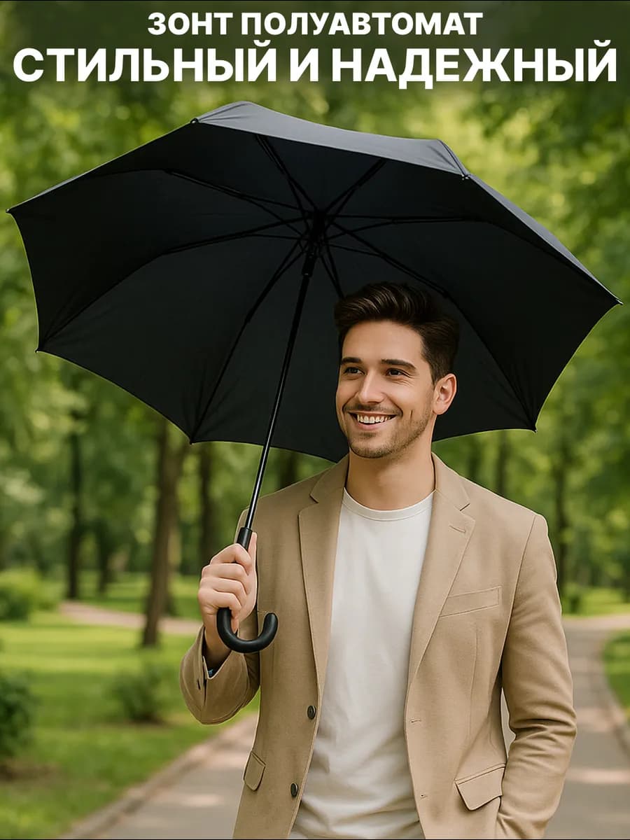 Зонт автомат
