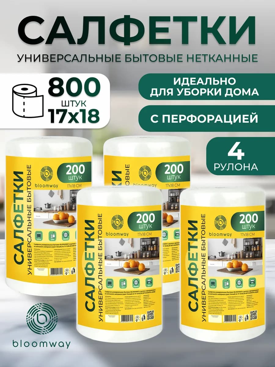 Салфетки универсальные нетканые для уборки 4 рулона